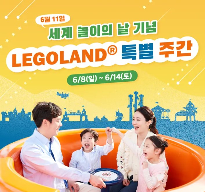 레고랜드 6월 할인 꿀팁 정리 어린이 무료입장 언제까지? 3 레고랜드 6월 할인 꿀팁 정리 어린이 무료입장 언제까지?
