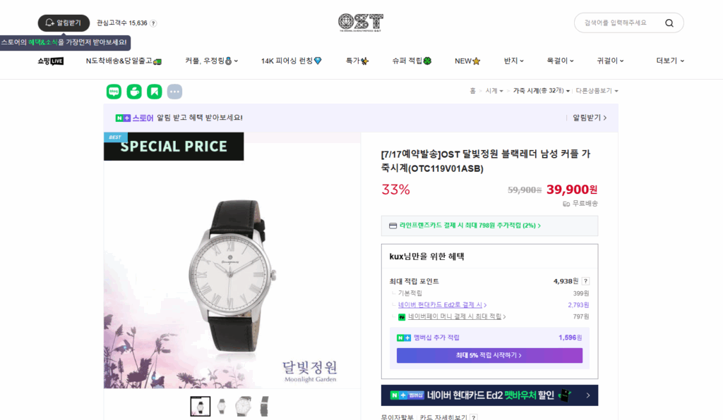 달빛정원 블랙레더 시계, 왜 다들 못 구해서 난리? 커플모델·가격·구매처·품절전 꿀팁 완전정리 3 달빛정원 블랙레더 시계, 왜 다들 못 구해서 난리? 커플모델·가격·구매처·품절전 꿀팁 완전정리