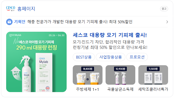 세스코 모기기피제 아기에게도 안전할까? 4 세스코몰