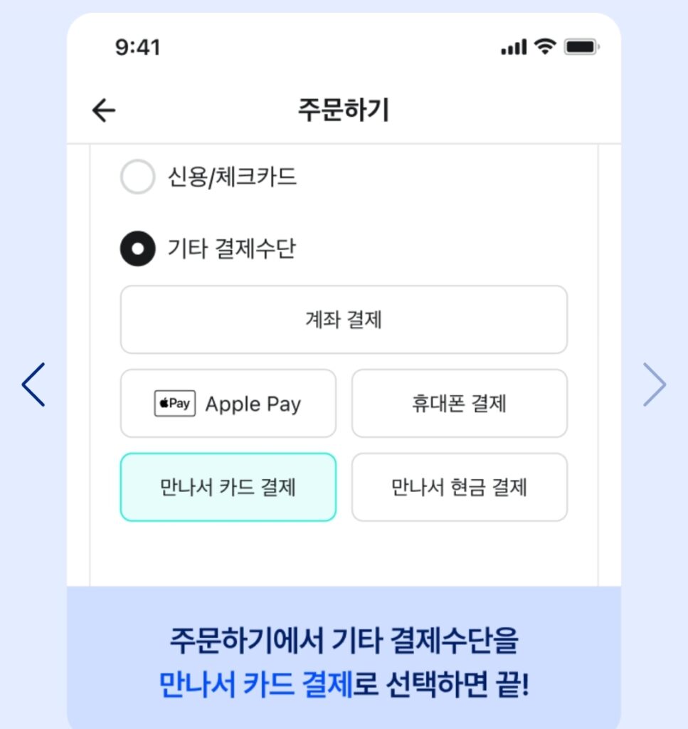 배민 만나서 카드결제 2차 소비쿠폰 사용방법 4 배민 만나서 카드결제 2차 소비쿠폰 사용방법