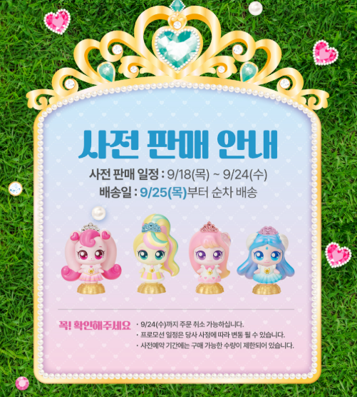 프린세스 캐치티니핑 시즌 6 피규어 사전예약 3 프린세스 캐치티니핑 시즌 6 피규어 사전예약