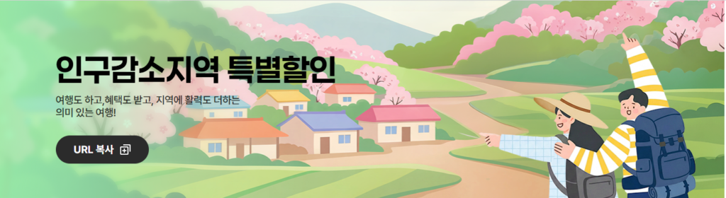 인구감소지역 여행비 50% 환급 진짜 가능할까, 신청방법부터 대상 지역·환급 조건까지 한 번에 확인 2 인구감소지역 여행비 50% 환급